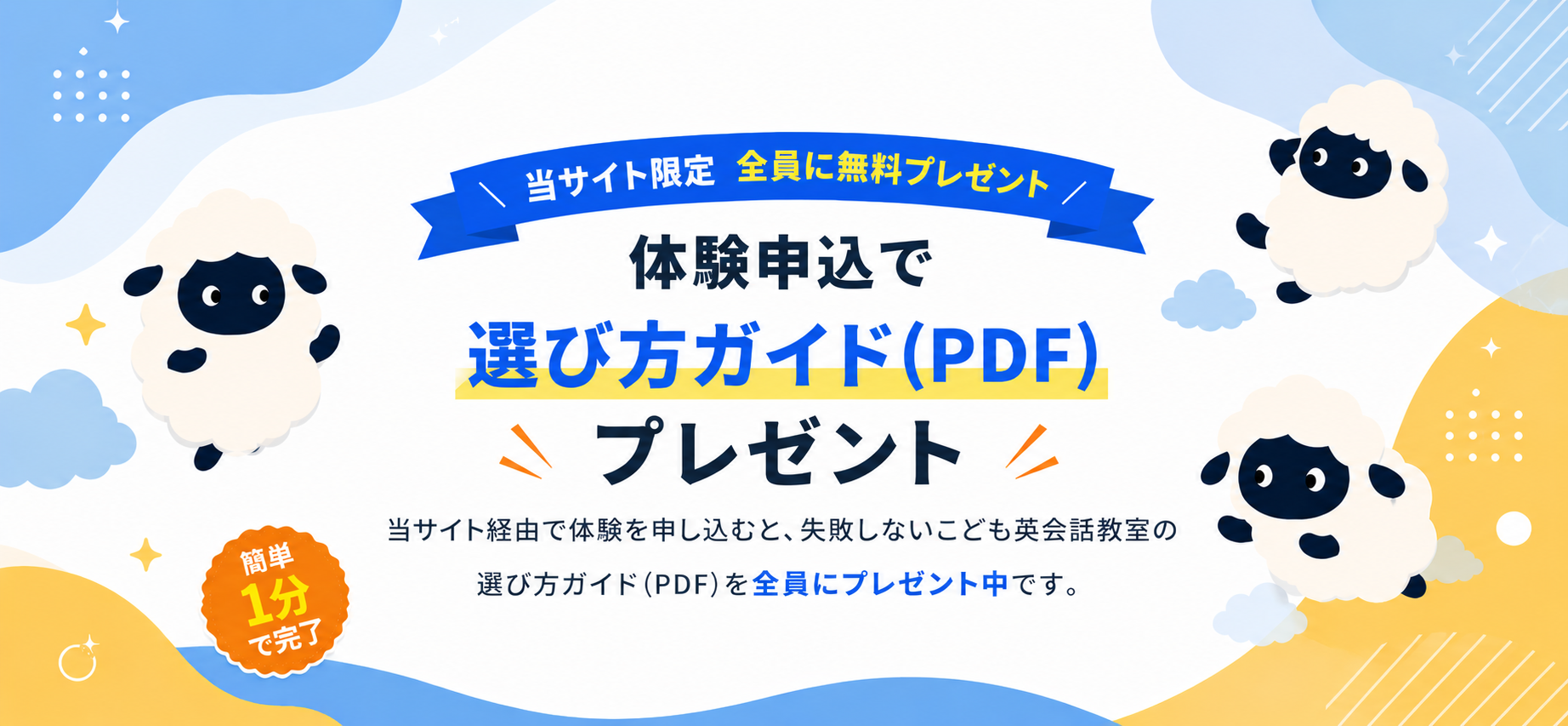 体験申込で選び方ガイド（PDF）プレゼント