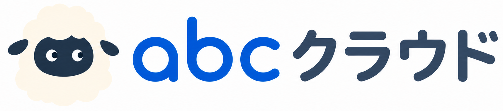 abcクラウド